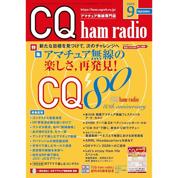 CQ ham radio 2025年6月号 | CQ ham radio編集部 |本 | 通販 | Amazon
